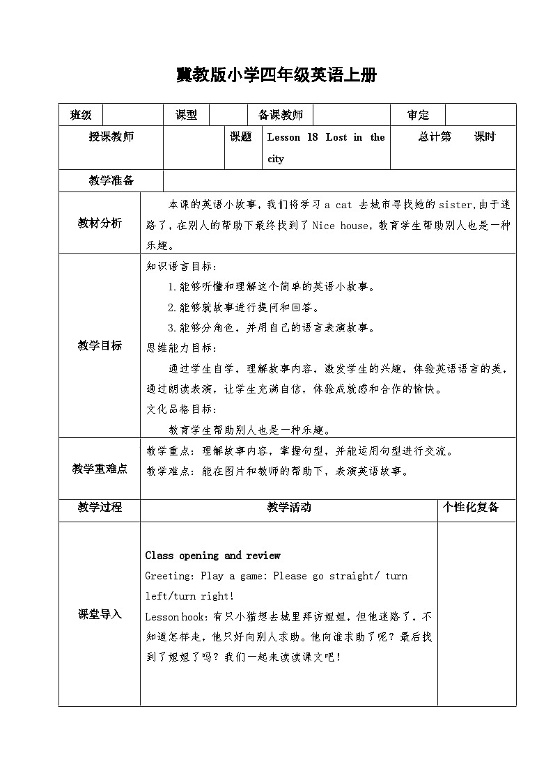 【同步教案】冀教版英语（三起）四年级上册--Lesson18  教案01