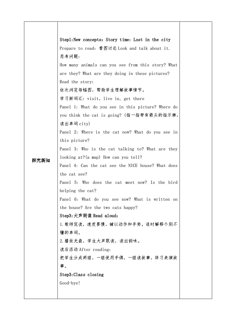 【同步教案】冀教版英语（三起）四年级上册--Lesson18  教案02