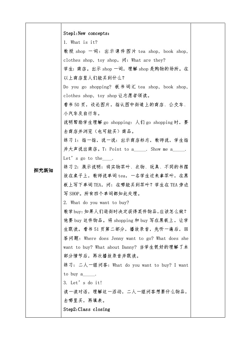 【同步教案】冀教版英语（三起）四年级上册--Lesson19  教案02