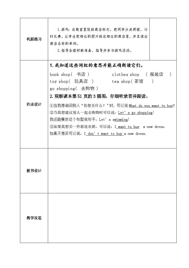 【同步教案】冀教版英语（三起）四年级上册--Lesson19  教案03