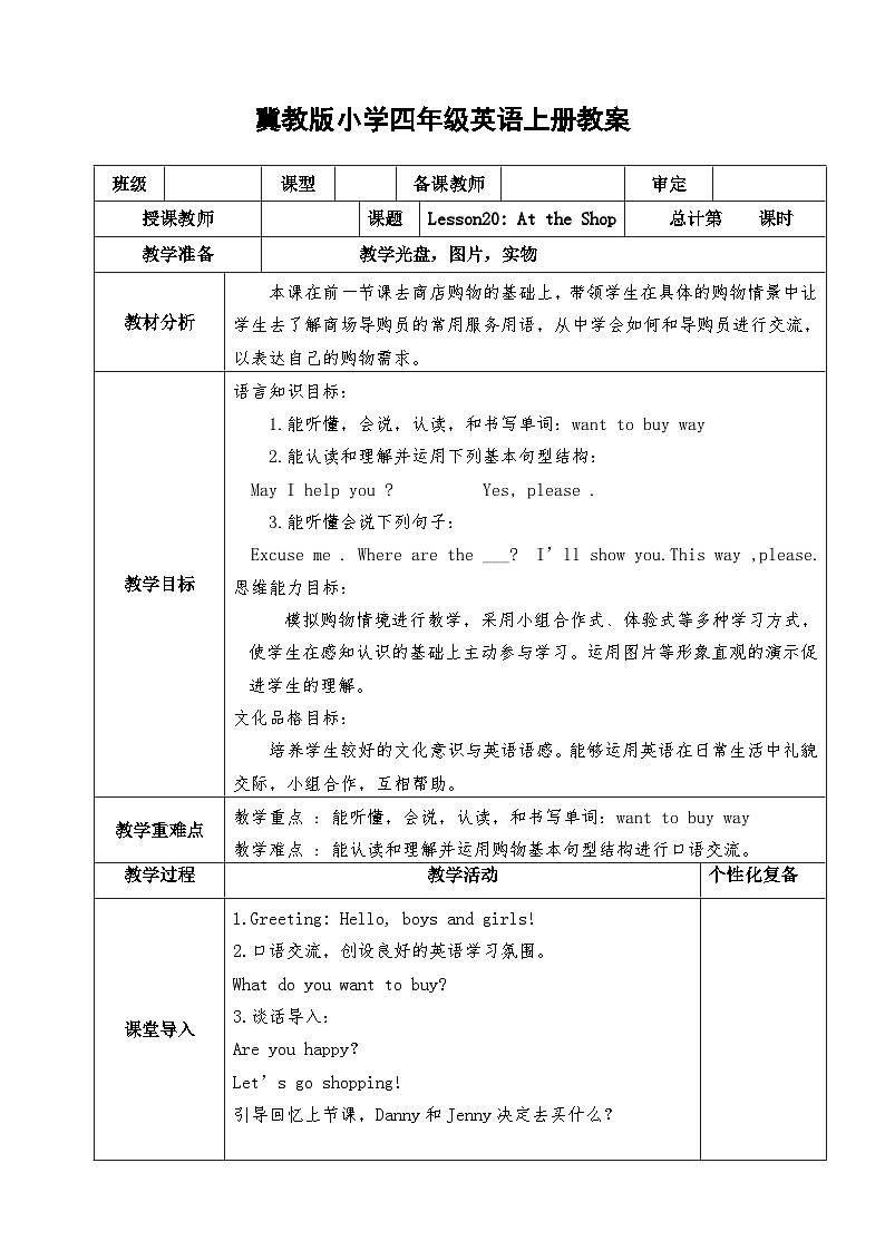 【同步教案】冀教版英语（三起）四年级上册--Lesson20  教案第1页