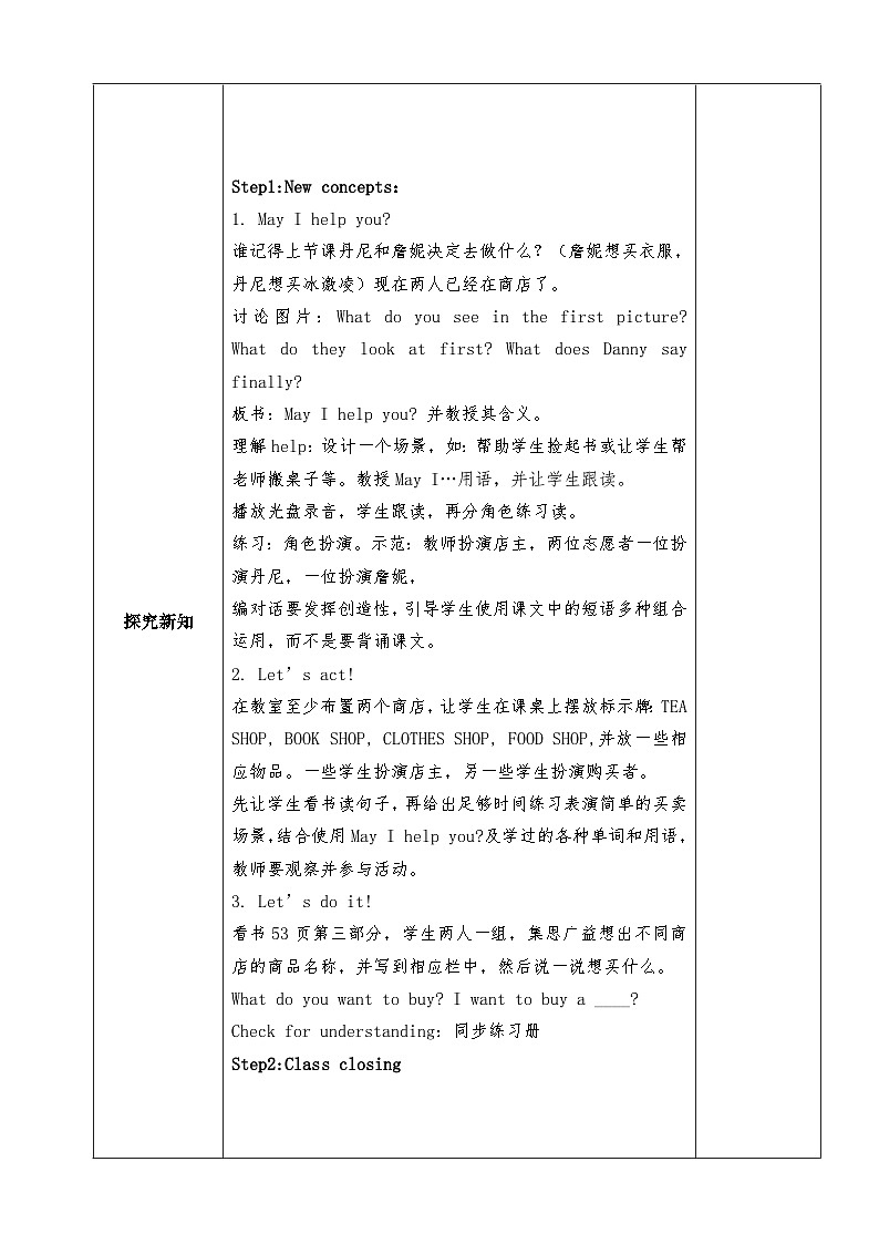 【同步教案】冀教版英语（三起）四年级上册--Lesson20  教案第2页