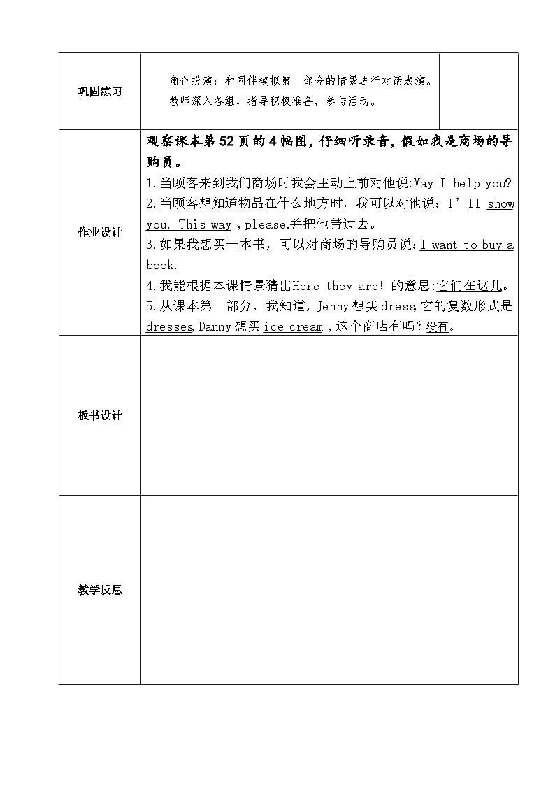 【同步教案】冀教版英语（三起）四年级上册--Lesson20  教案第3页