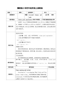 小学英语Lesson 21 Cinema and Park优秀教案