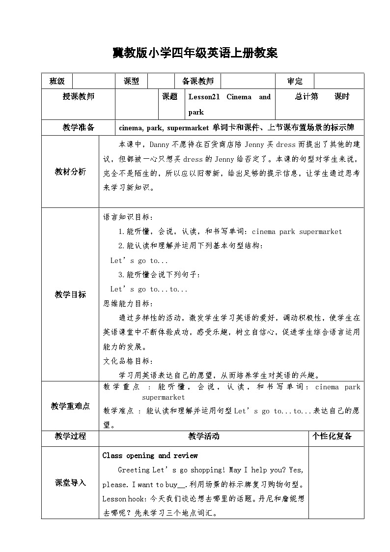【同步教案】冀教版英语（三起）四年级上册--Lesson21  教案01