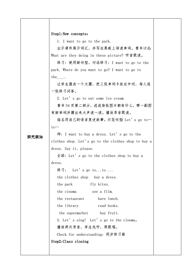 【同步教案】冀教版英语（三起）四年级上册--Lesson21  教案02