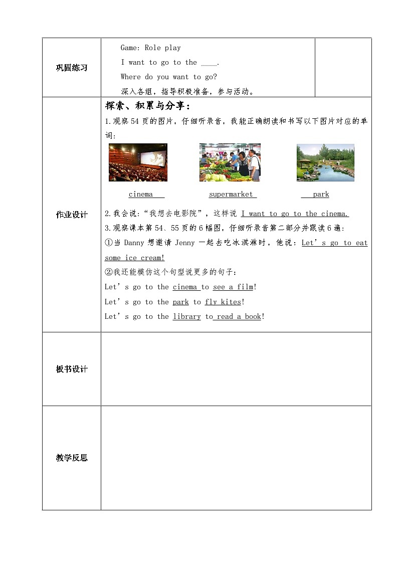 【同步教案】冀教版英语（三起）四年级上册--Lesson21  教案03