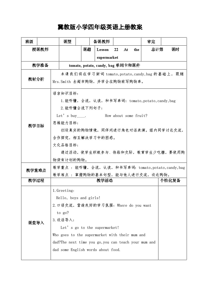【同步教案】冀教版英语（三起）四年级上册--Lesson22  教案01