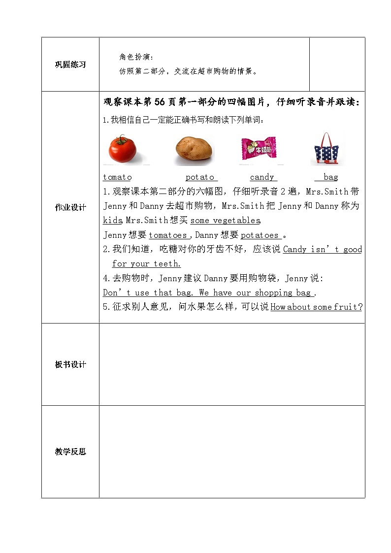 【同步教案】冀教版英语（三起）四年级上册--Lesson22  教案03