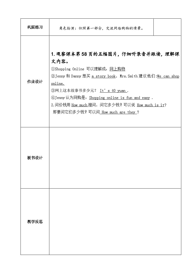 【同步教案】冀教版英语（三起）四年级上册--Lesson23  教案03