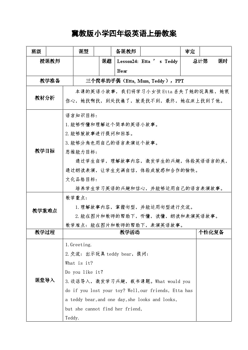 【同步教案】冀教版英语（三起）四年级上册--Lesson24  教案01