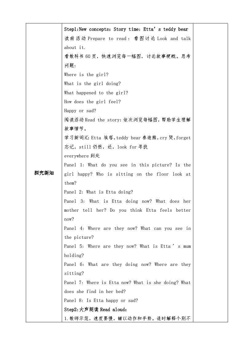 【同步教案】冀教版英语（三起）四年级上册--Lesson24  教案02