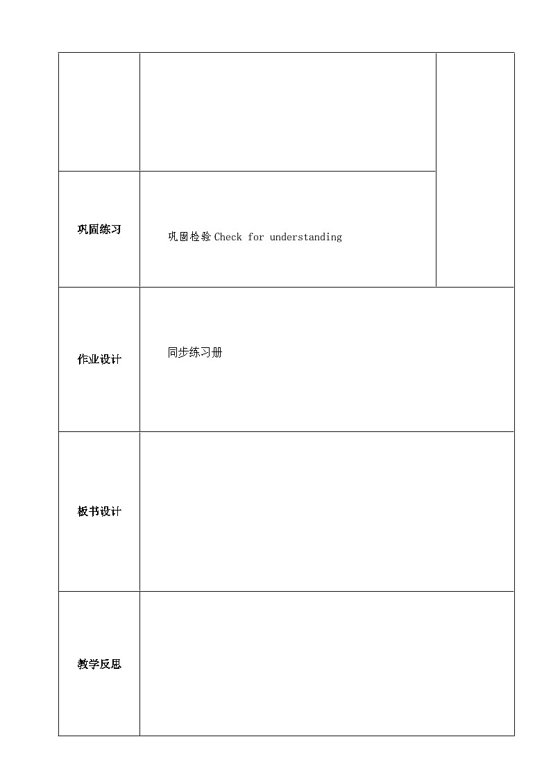 【同步教案】冀教版英语（三起）四年级上册--Lesson9  教案03