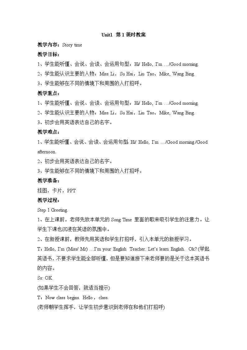 【同步教案】牛津译林版英语三年级上册--Unit1（第1课时）教案01