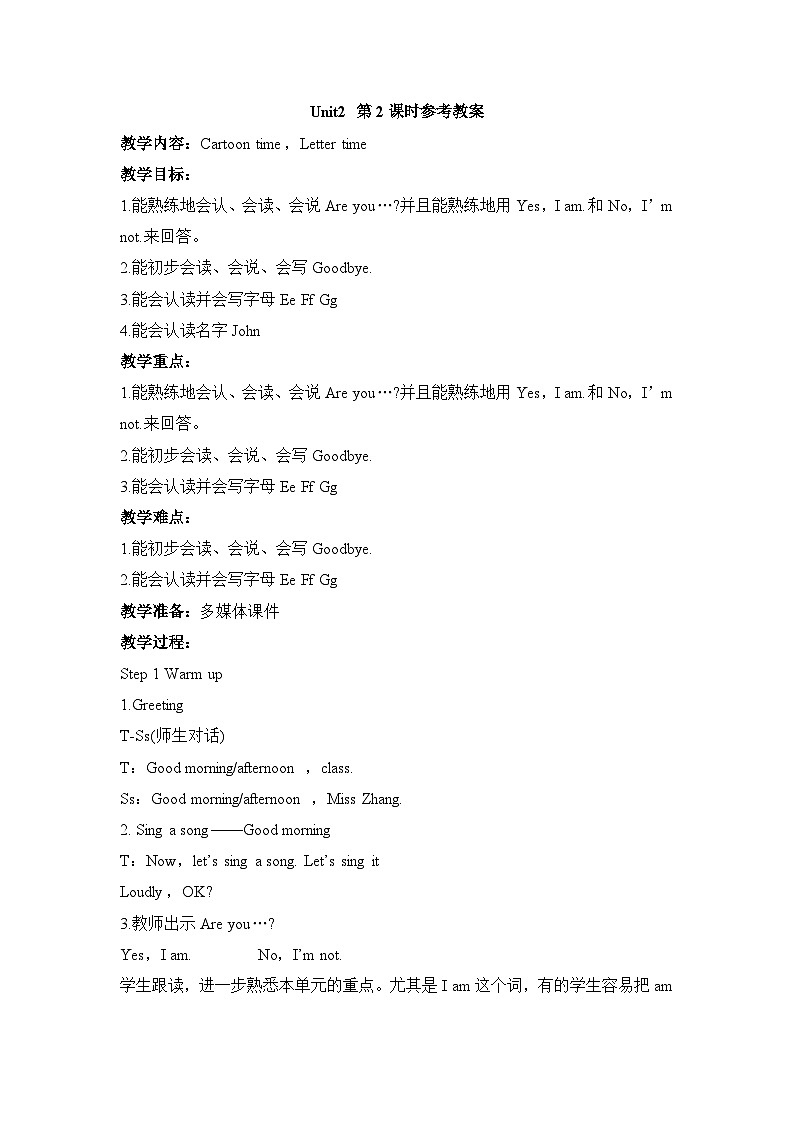 【同步教案】牛津译林版英语三年级上册--Unit2（第2课时）教案01
