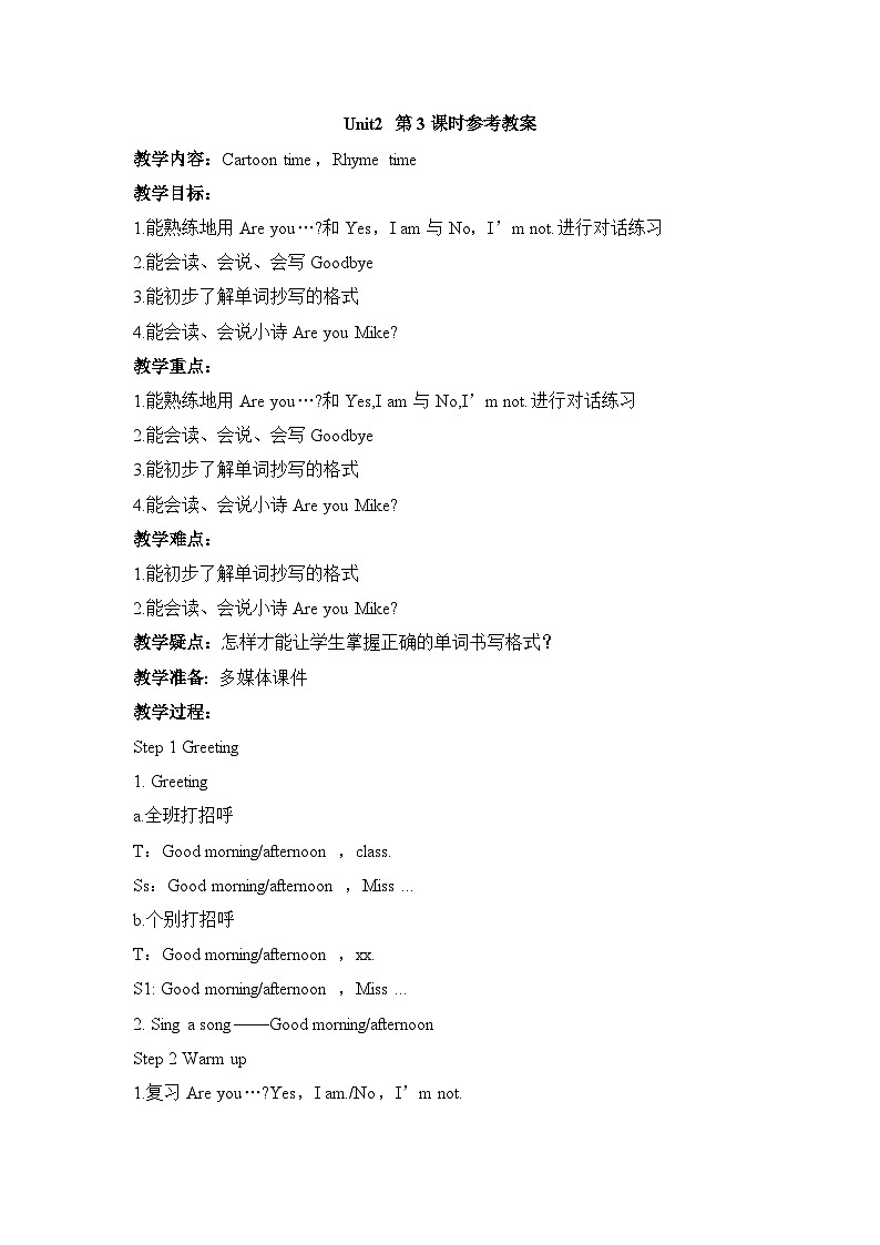 【同步教案】牛津译林版英语三年级上册--Unit2（第3课时）教案01
