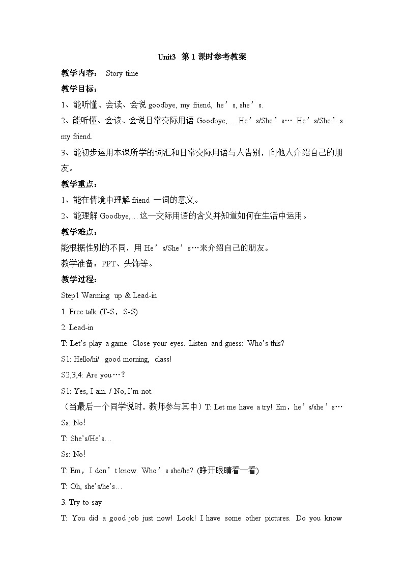 【同步教案】牛津译林版英语三年级上册--Unit3（第1课时）教案01