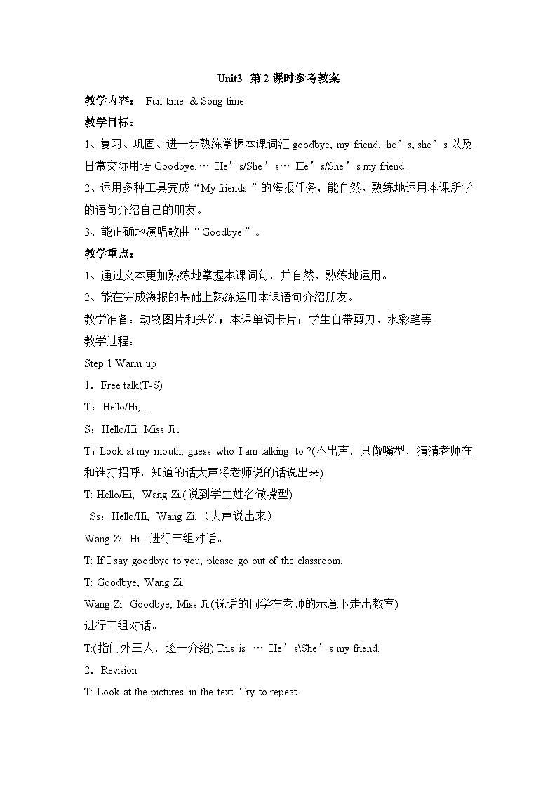 【同步教案】牛津译林版英语三年级上册--Unit3（第2课时）教案01