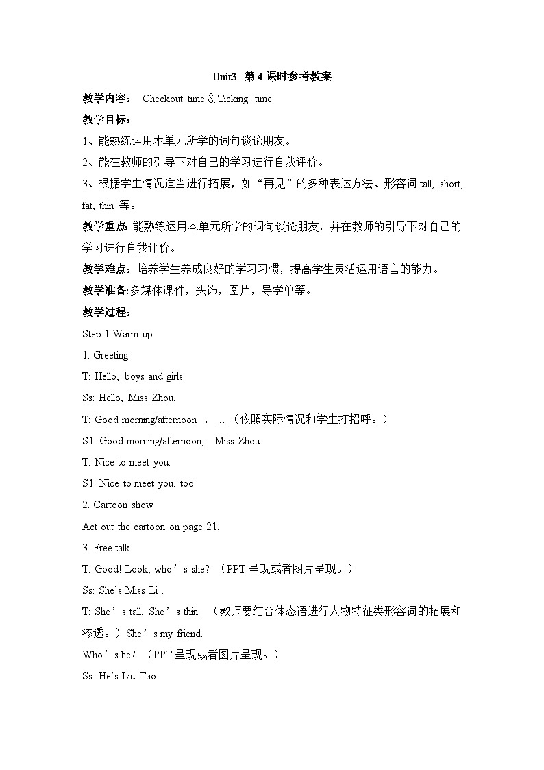 【同步教案】牛津译林版英语三年级上册--Unit3（第4课时）教案01