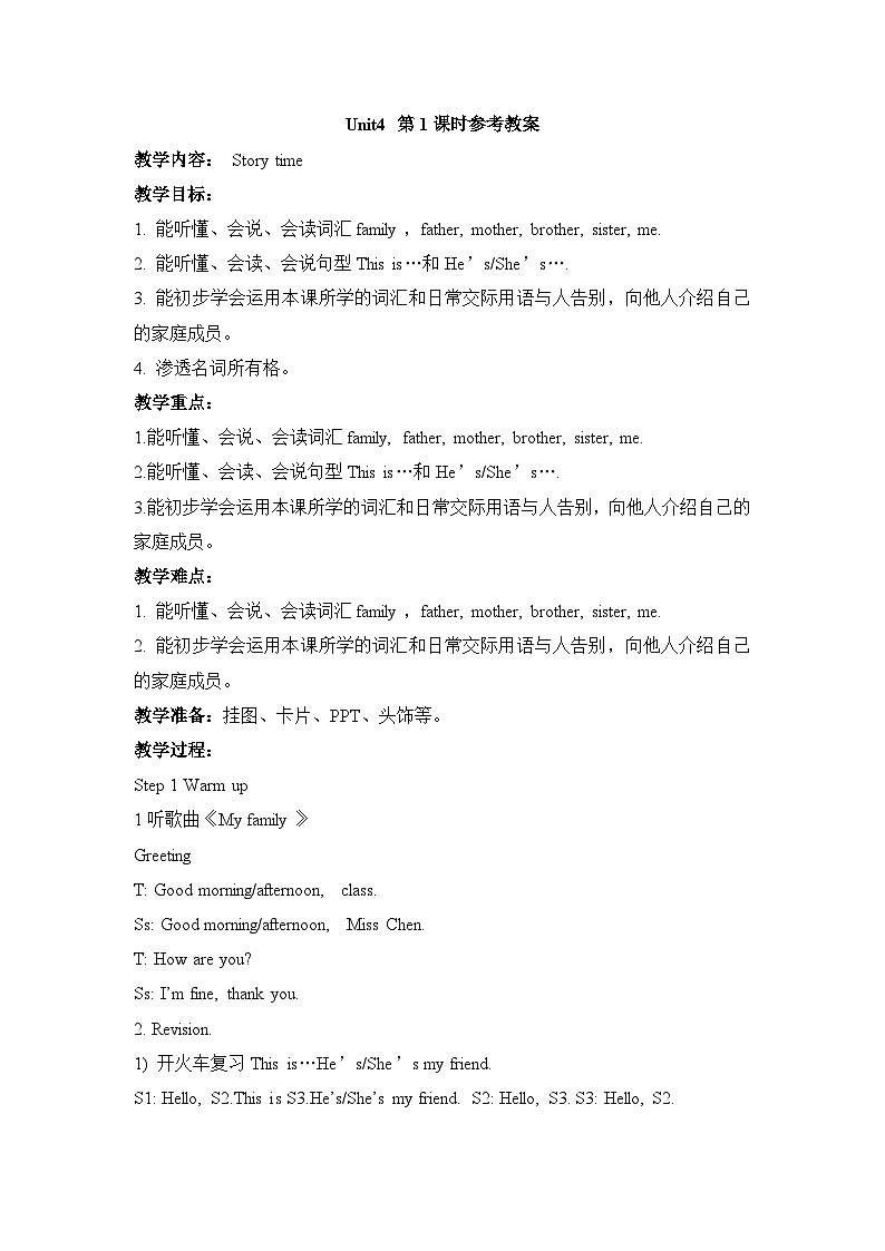 【同步教案】牛津译林版英语三年级上册--Unit4（第1课时）教案01