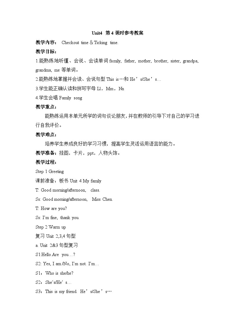 【同步教案】牛津译林版英语三年级上册--Unit4（第4课时）教案01