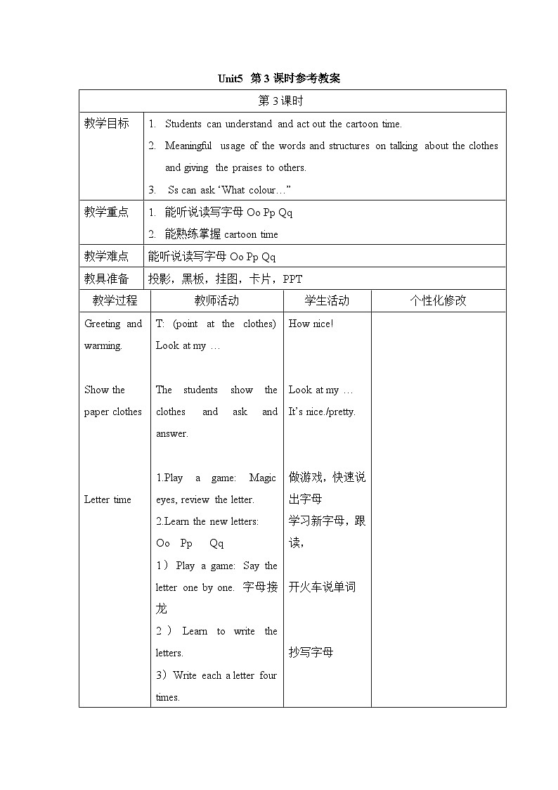 【同步教案】牛津译林版英语三年级上册--Unit5（第3课时）教案01