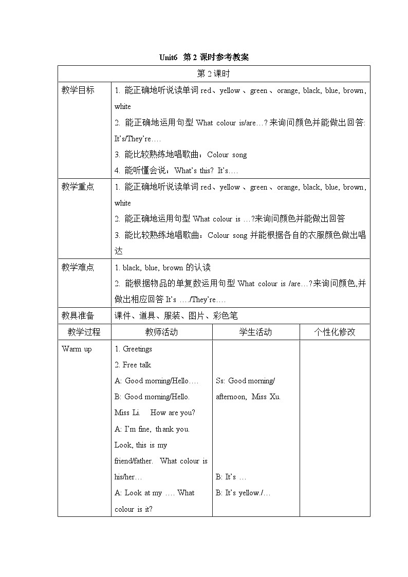 【同步教案】牛津译林版英语三年级上册--Unit6（第2课时）教案01