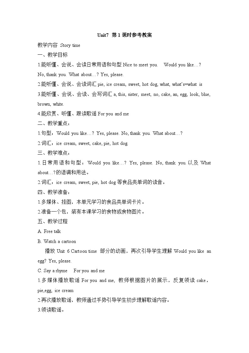 【同步教案】牛津译林版英语三年级上册--Unit7（第1课时）教案01