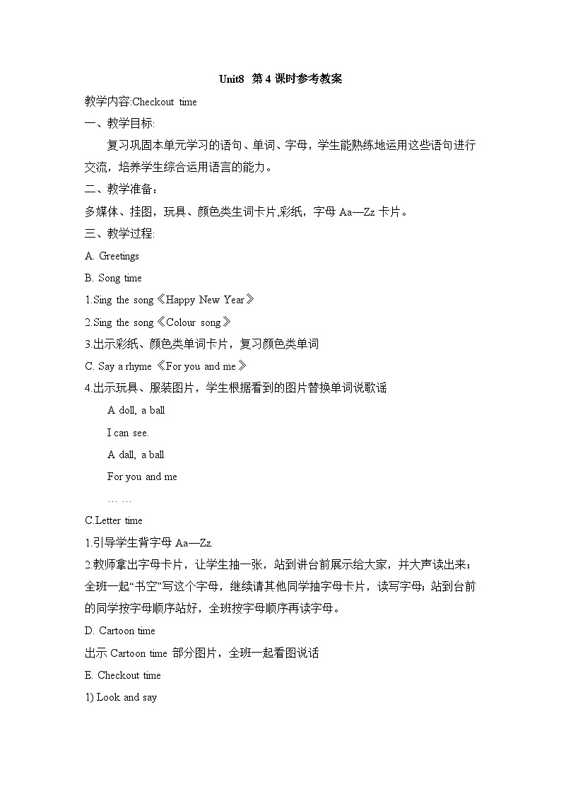 【同步教案】牛津译林版英语三年级上册--Unit8（第4课时）教案01