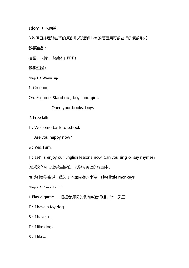 【同步教案】牛津译林版英语四年级上册--Unit1（第1课时）教案02