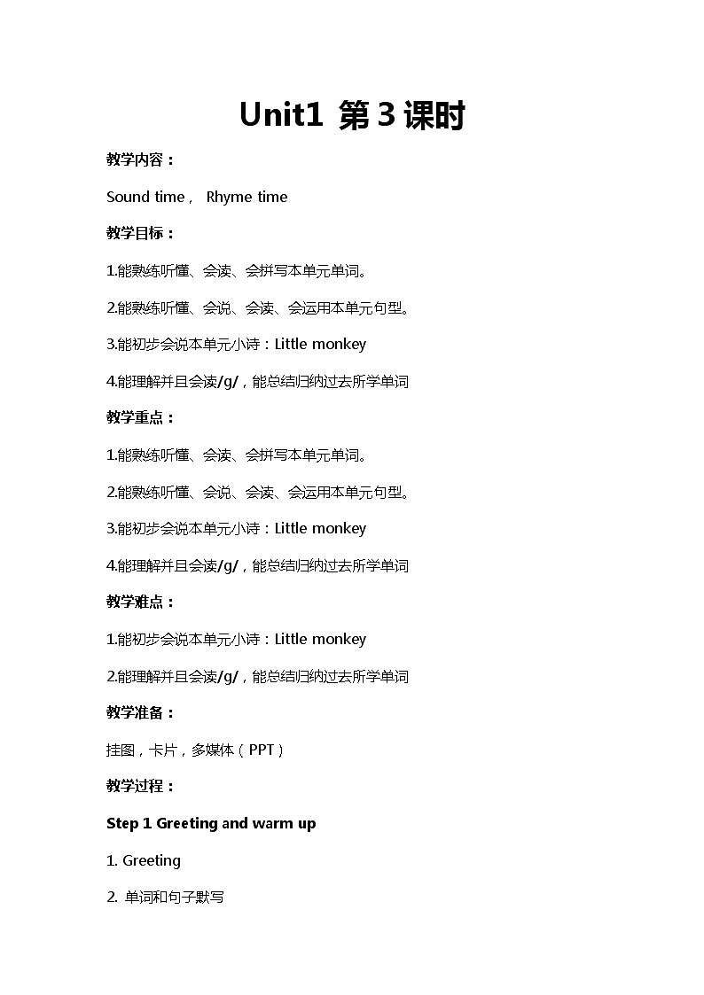 【同步教案】牛津译林版英语四年级上册--Unit1（第3课时）教案01