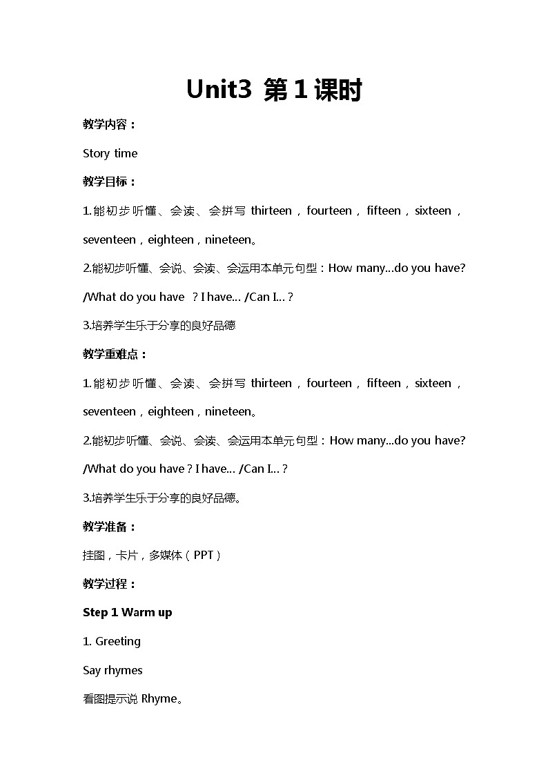 【同步教案】牛津译林版英语四年级上册--Unit3（第1课时）教案01