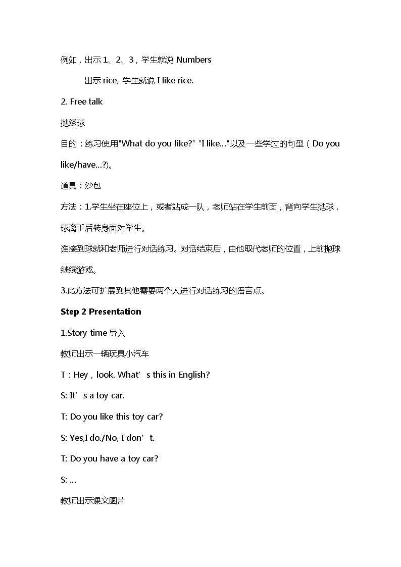 【同步教案】牛津译林版英语四年级上册--Unit3（第1课时）教案02