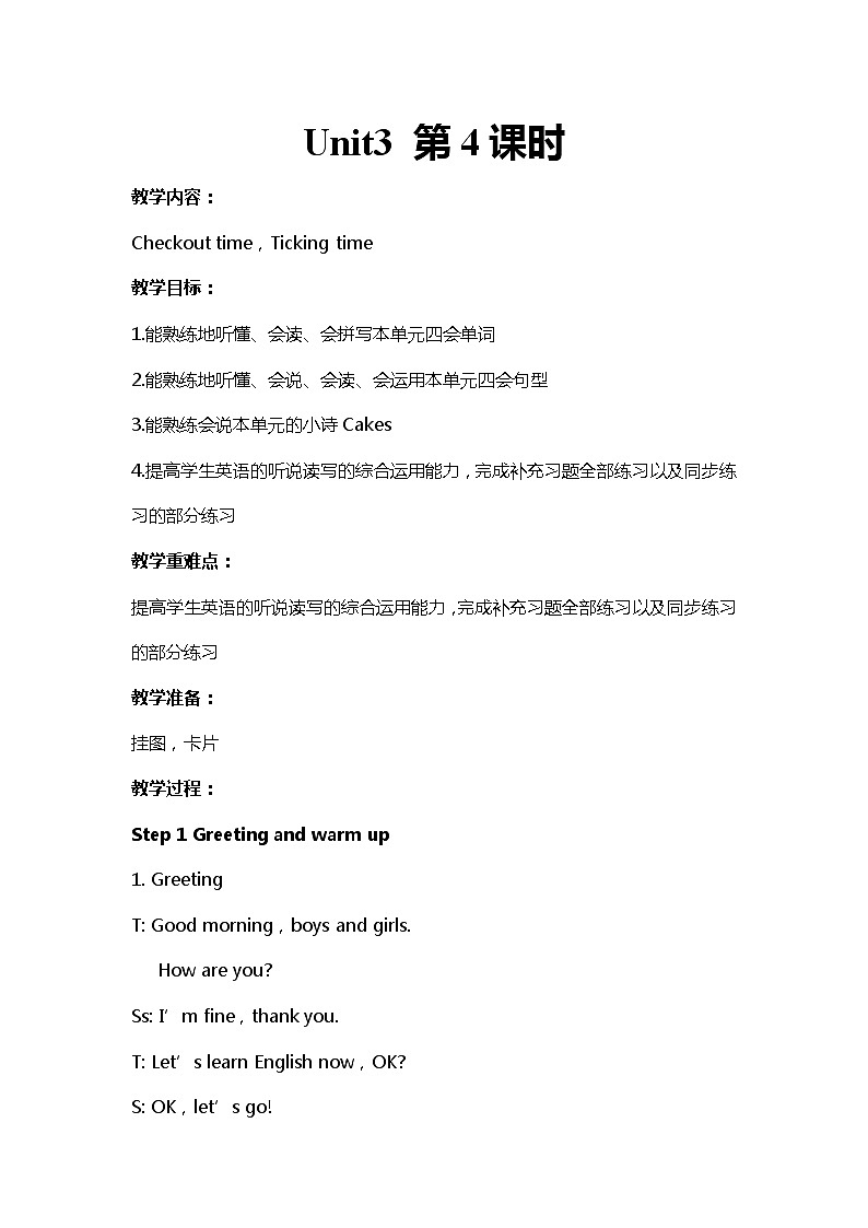 【同步教案】牛津译林版英语四年级上册--Unit3（第4课时）教案01