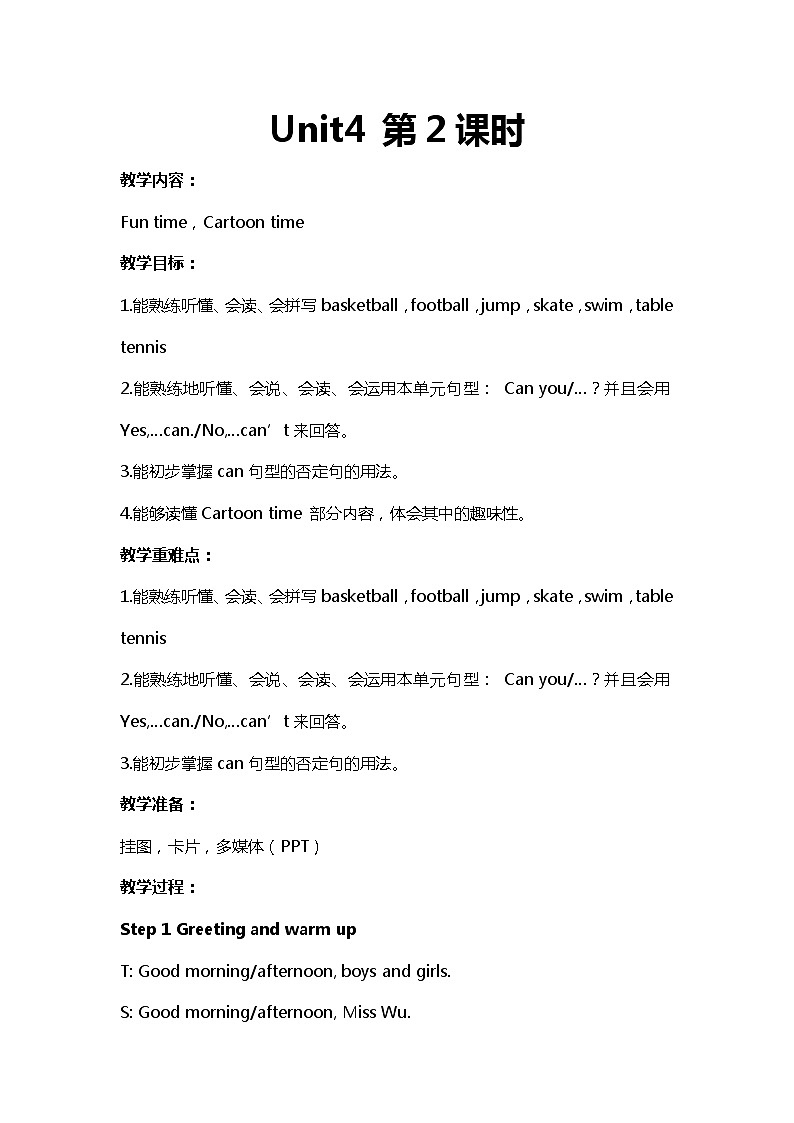 【同步教案】牛津译林版英语四年级上册--Unit4（第2课时）教案01