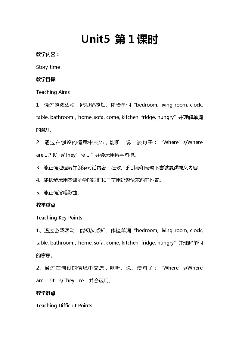 【同步教案】牛津译林版英语四年级上册--Unit5（第1课时）教案01