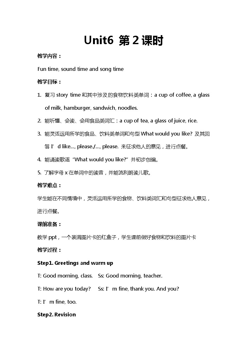 【同步教案】牛津译林版英语四年级上册--Unit6（第2课时）教案01