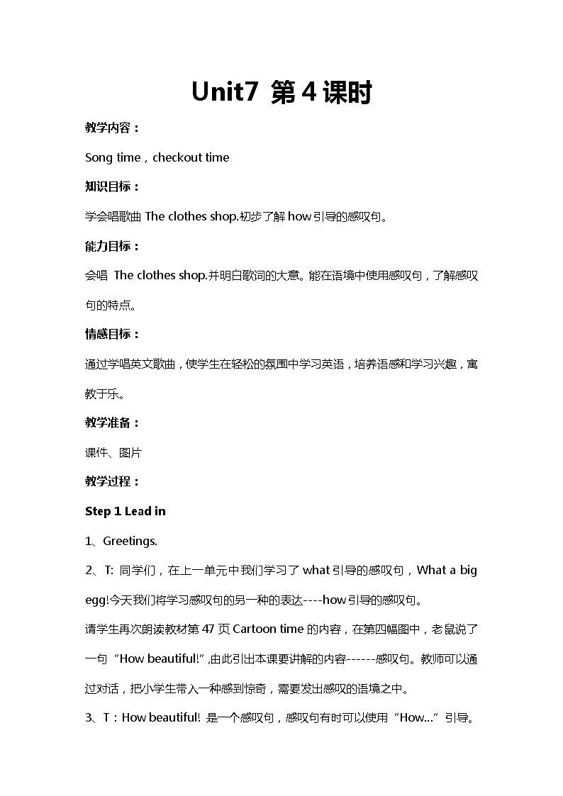 【同步教案】牛津译林版英语四年级上册--Unit7（第4课时）教案01