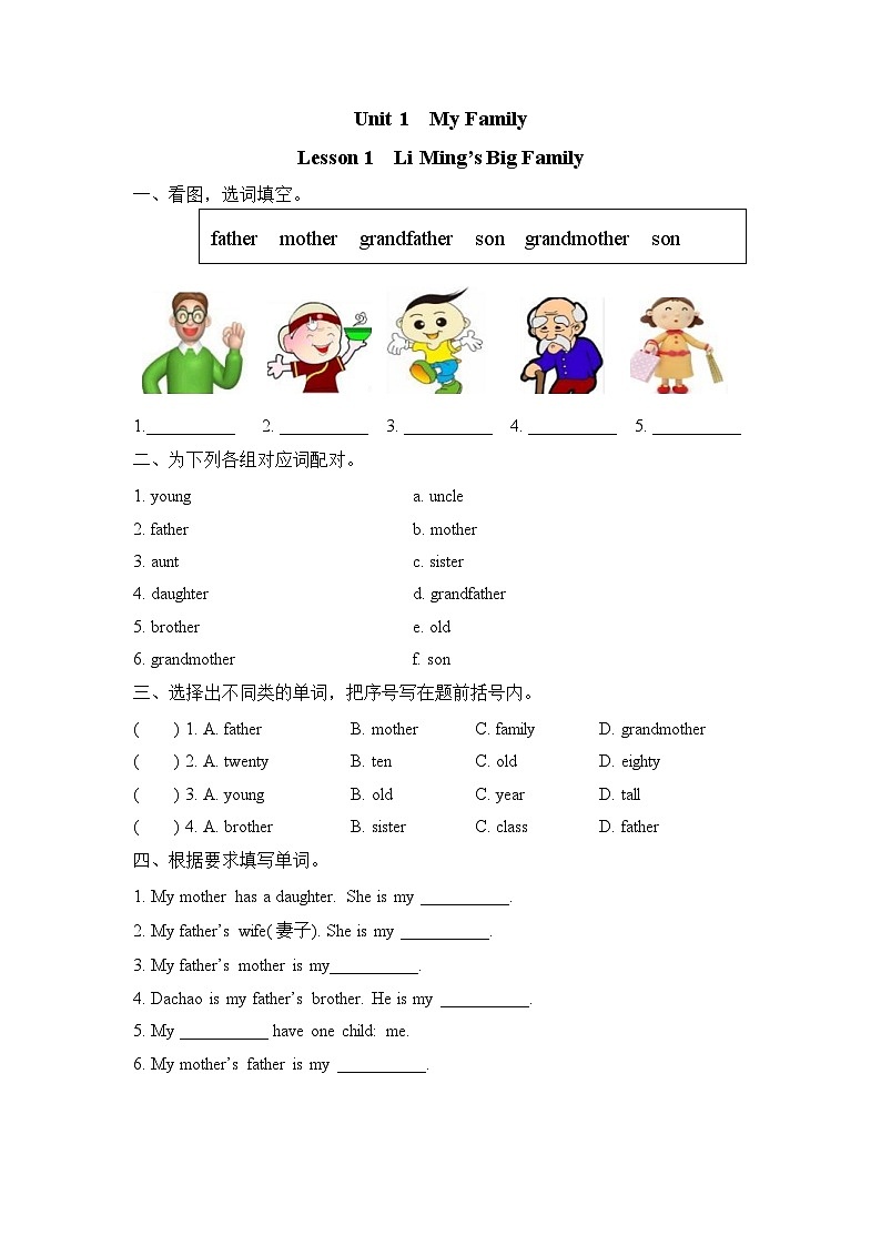 【同步练习】冀教版英语（三起）五年级上册--Lesson 1 练习题（含答案）01