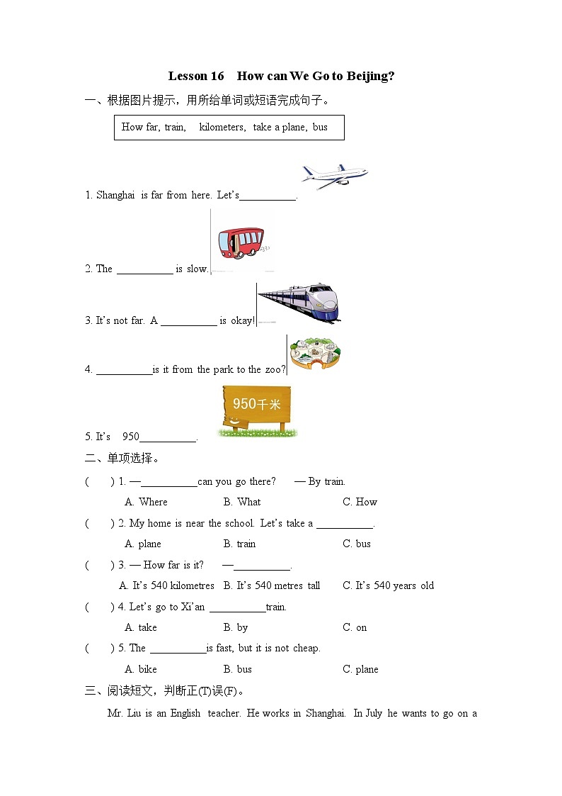 【同步练习】冀教版英语（三起）五年级上册--Lesson 16 练习题（含答案）01