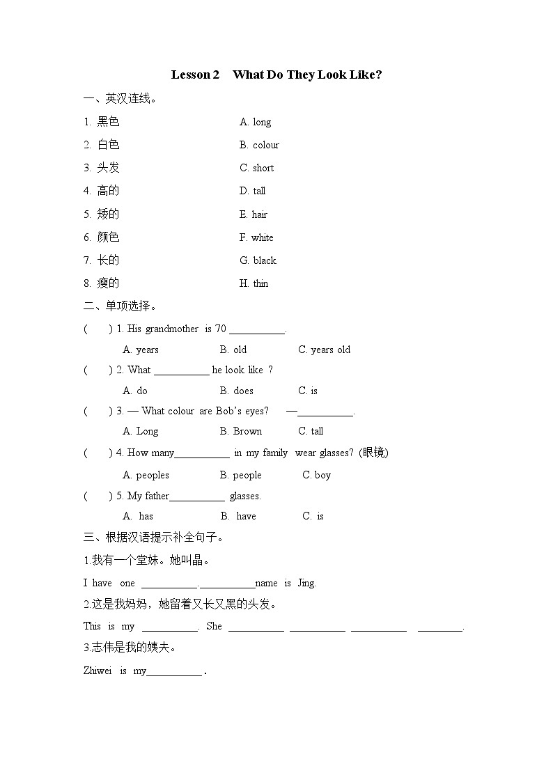 【同步练习】冀教版英语（三起）五年级上册--Lesson 2 练习题（含答案）第1页