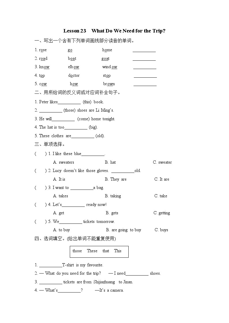 【同步练习】冀教版英语（三起）五年级上册--Lesson 23 练习题（含答案）第1页