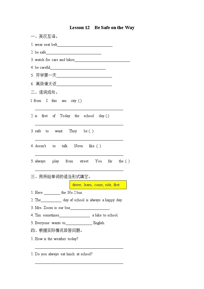 【同步练习】冀教版英语（三起）六年级上册--Lesson12 练习题（含答案）第1页