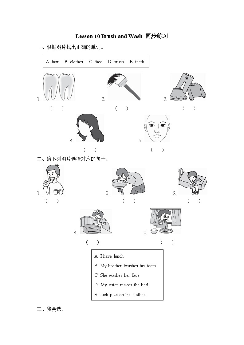 【同步练习】冀教版英语（三起）四年级上册--Lesson 10 brush and wash  练习题（含答案）01