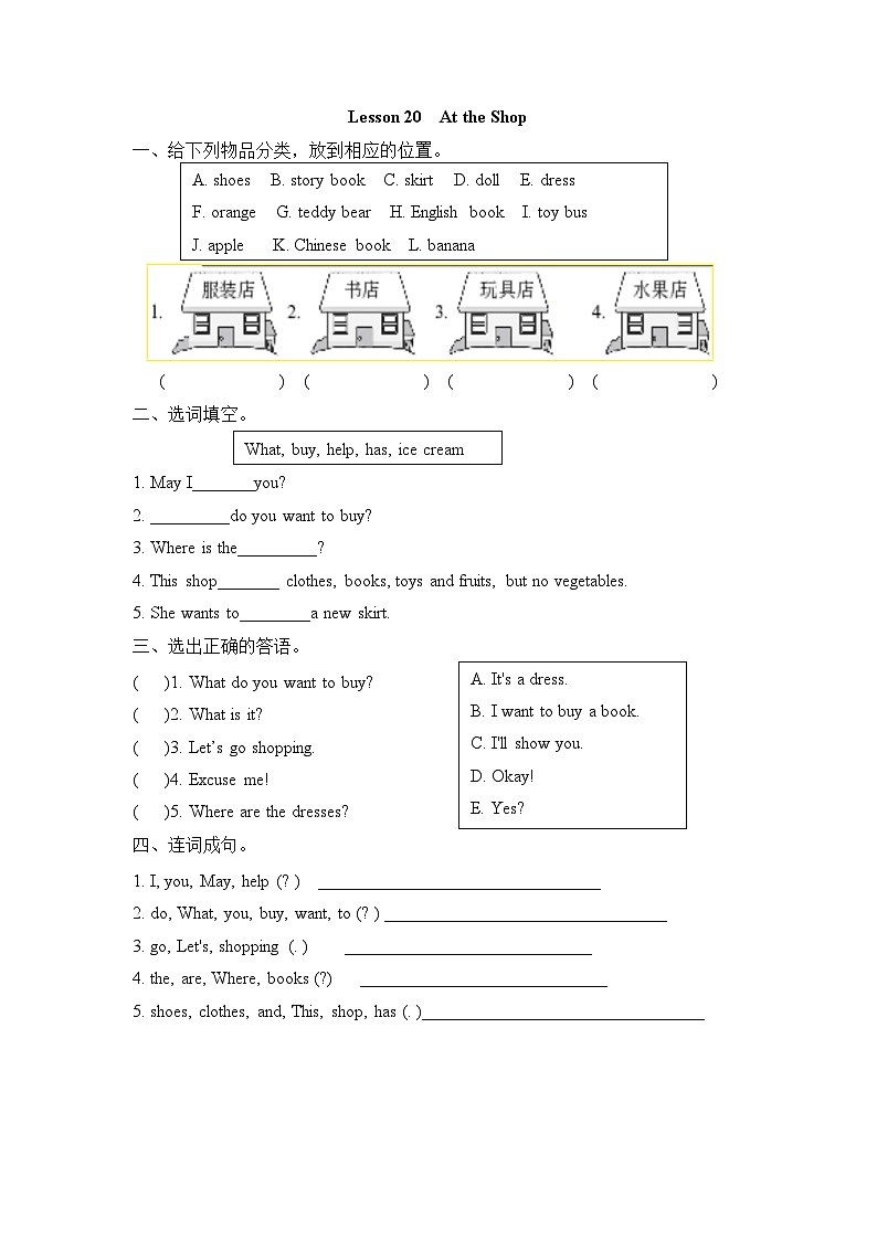 【同步练习】冀教版英语（三起）四年级上册--Lesson 20 练习题（含答案）第1页