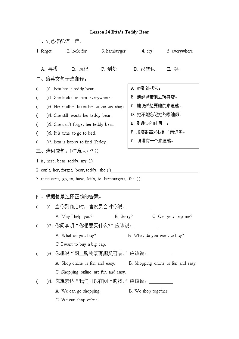 【同步练习】冀教版英语（三起）四年级上册--Lesson 24 练习题（含答案）第1页