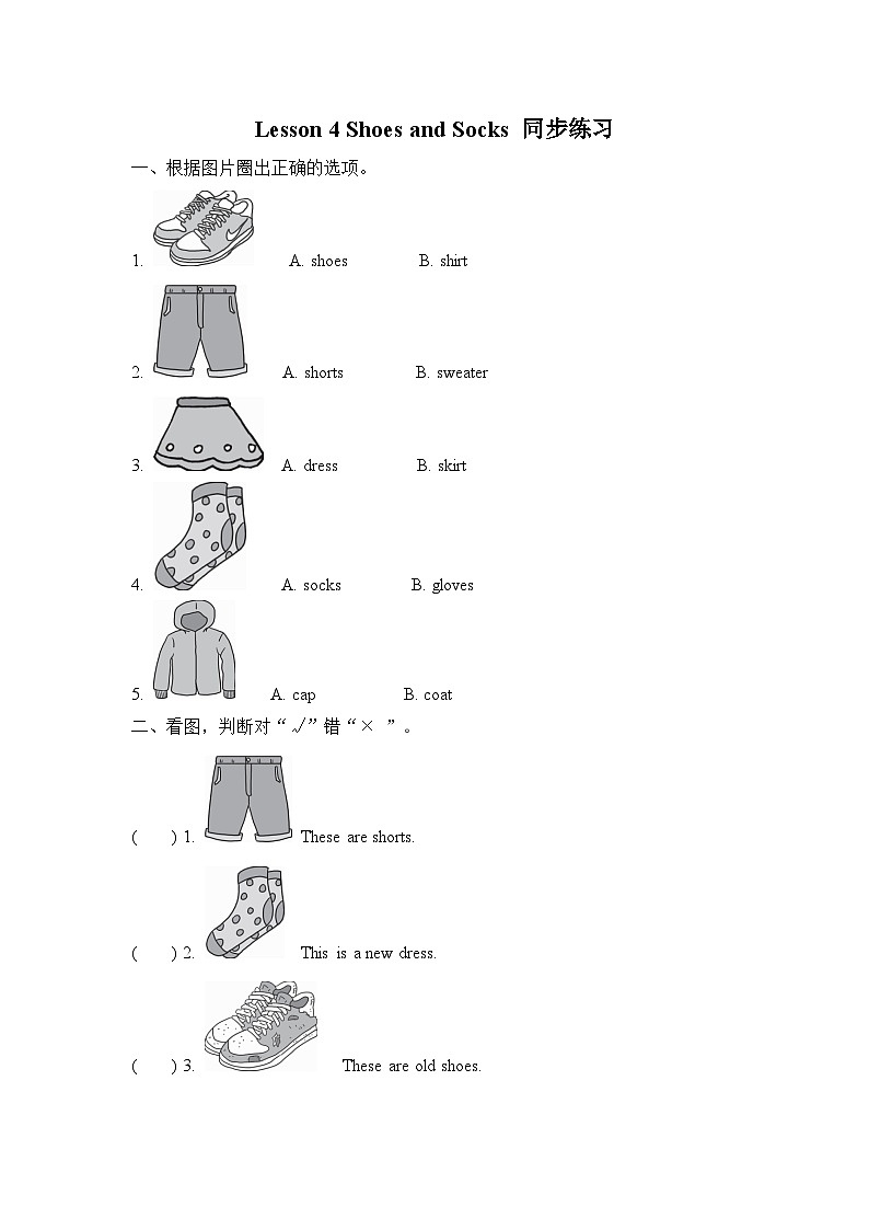 【同步练习】冀教版英语（三起）四年级上册--Lesson 4 shoes and socks  练习题（含答案）01