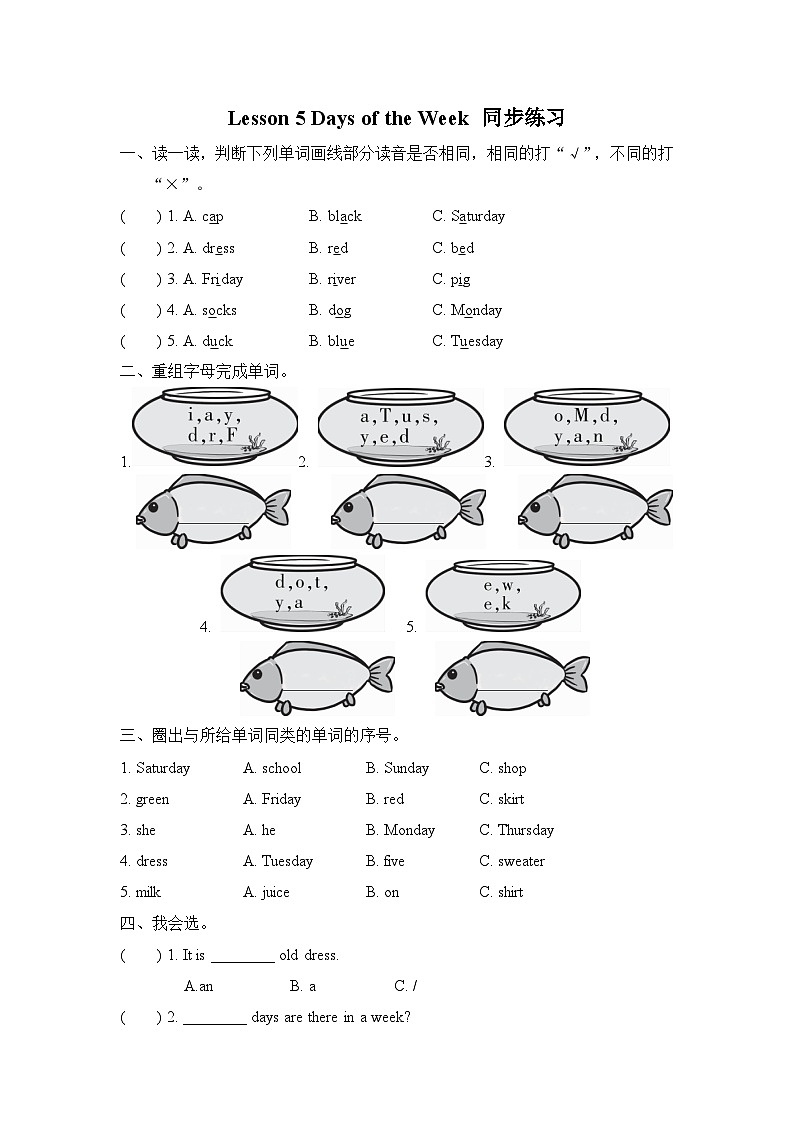 【同步练习】冀教版英语（三起）四年级上册--Lesson 5 days of the week  练习题（含答案）01