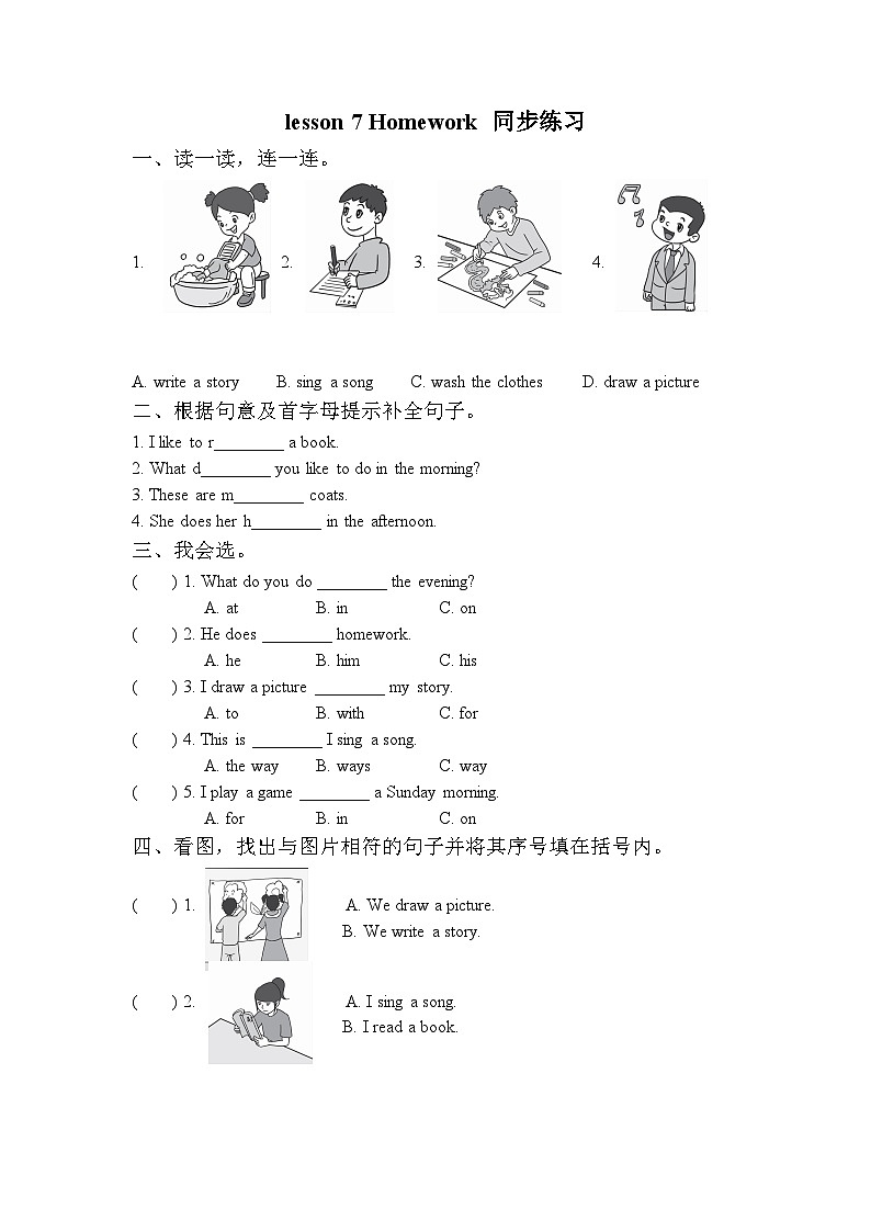 【同步练习】冀教版英语（三起）四年级上册--Lesson 7 homework  练习题（含答案）01