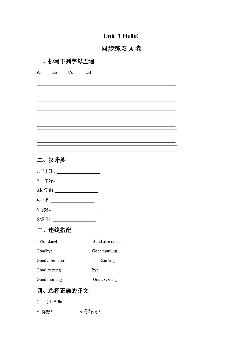 【同步练习】牛津译林版英语三年级上册--Unit 1 Hello 同步练习A卷（含答案）01
